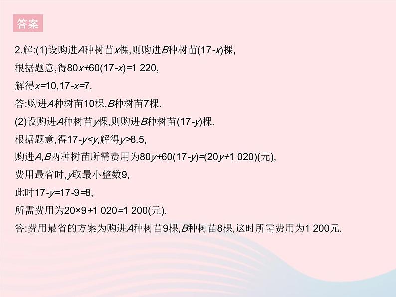 2023七年级数学下册第8章一元一次不等式专项1方程(组)与一元一次不等式的实际应用作业课件新版华东师大版06