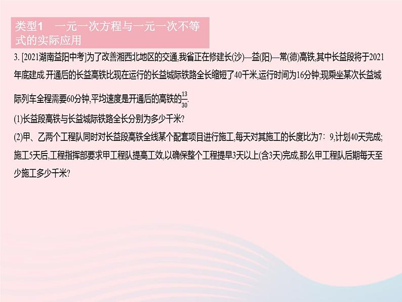 2023七年级数学下册第8章一元一次不等式专项1方程(组)与一元一次不等式的实际应用作业课件新版华东师大版07