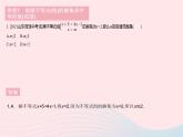 2023七年级数学下册第8章一元一次不等式专项2求不等式(组)中字母的值(范围)作业课件新版华东师大版