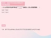 2023七年级数学下册第8章一元一次不等式专项2求不等式(组)中字母的值(范围)作业课件新版华东师大版