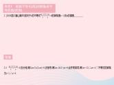 2023七年级数学下册第8章一元一次不等式专项2求不等式(组)中字母的值(范围)作业课件新版华东师大版
