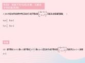 2023七年级数学下册第8章一元一次不等式专项2求不等式(组)中字母的值(范围)作业课件新版华东师大版