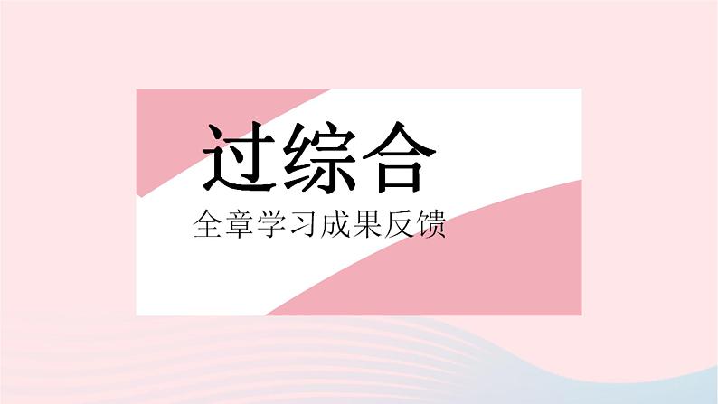 2023七年级数学下册第8章一元一次不等式全章综合检测作业课件新版华东师大版02