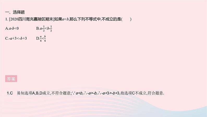 2023七年级数学下册第8章一元一次不等式全章综合检测作业课件新版华东师大版03