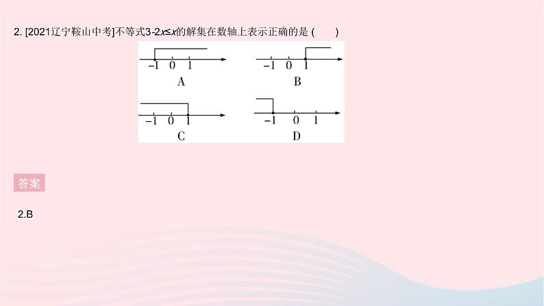 2023七年级数学下册第8章一元一次不等式全章综合检测作业课件新版华东师大版04