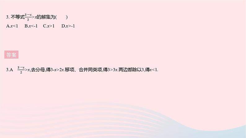 2023七年级数学下册第8章一元一次不等式全章综合检测作业课件新版华东师大版05