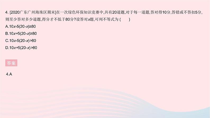 2023七年级数学下册第8章一元一次不等式全章综合检测作业课件新版华东师大版06