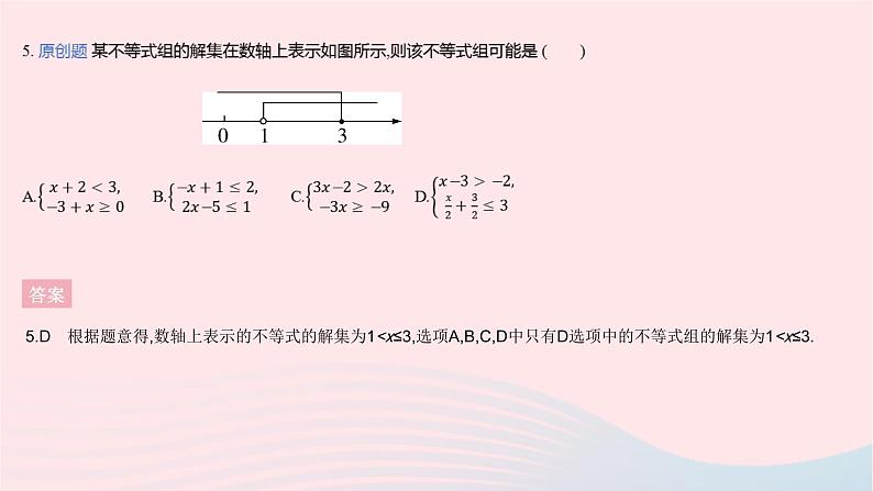 2023七年级数学下册第8章一元一次不等式全章综合检测作业课件新版华东师大版07