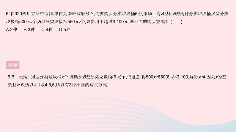 2023七年级数学下册第8章一元一次不等式全章综合检测作业课件新版华东师大版08