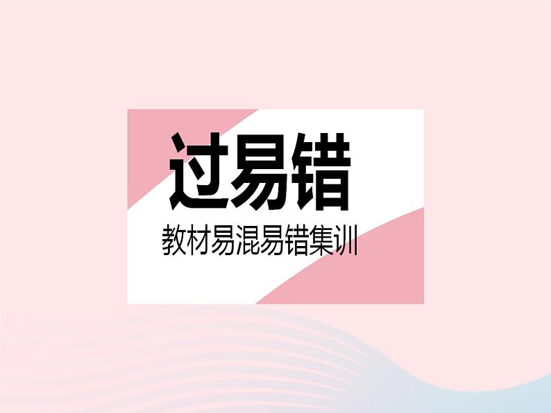 2023七年级数学下册第8章一元一次不等式易错疑难集训作业课件新版华东师大版02