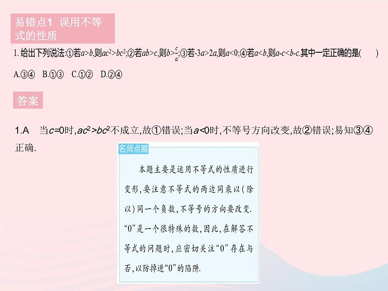 2023七年级数学下册第8章一元一次不等式易错疑难集训作业课件新版华东师大版03