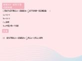 2023七年级数学下册第8章一元一次不等式易错疑难集训作业课件新版华东师大版