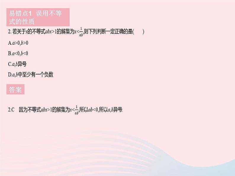 2023七年级数学下册第8章一元一次不等式易错疑难集训作业课件新版华东师大版04