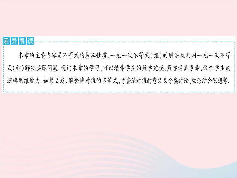 2023七年级数学下册第8章一元一次不等式章末培优专练作业课件新版华东师大版03