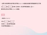 2023七年级数学下册第8章一元一次不等式章末培优专练作业课件新版华东师大版