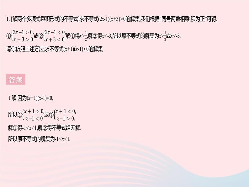 2023七年级数学下册第8章一元一次不等式章末培优专练作业课件新版华东师大版04