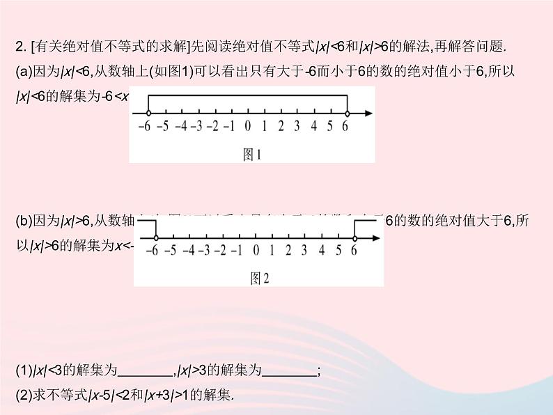 2023七年级数学下册第8章一元一次不等式章末培优专练作业课件新版华东师大版05