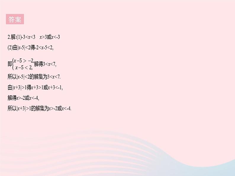 2023七年级数学下册第8章一元一次不等式章末培优专练作业课件新版华东师大版06