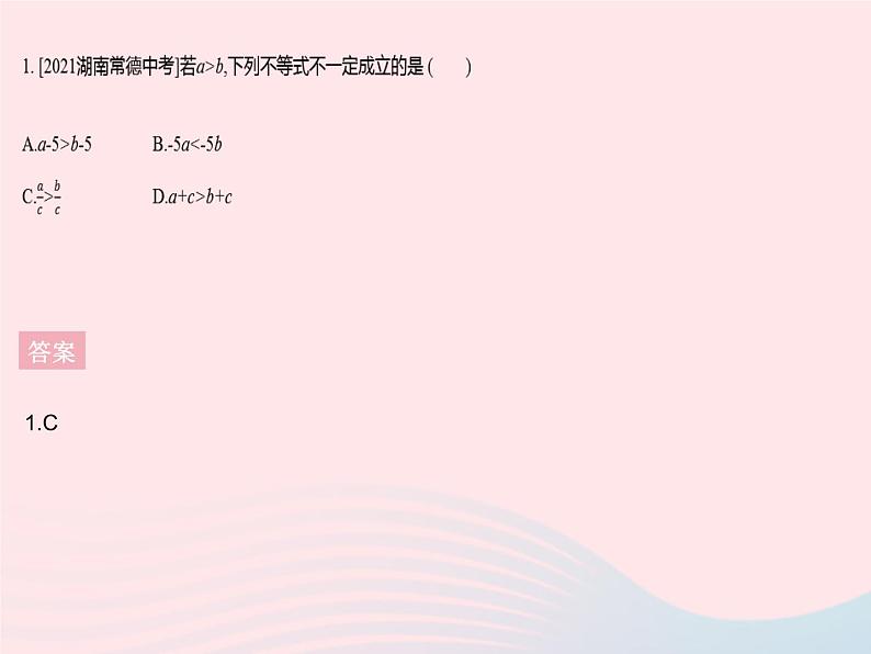 2023七年级数学下册第8章一元一次不等式章末培优专练作业课件新版华东师大版08