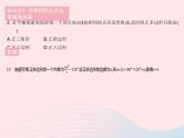 2023七年级数学下册第9章多边形9.3用正多边形铺设地面作业课件新版华东师大版