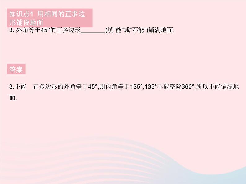 2023七年级数学下册第9章多边形9.3用正多边形铺设地面作业课件新版华东师大版05