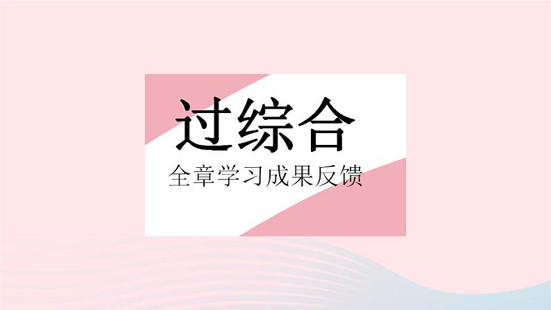 2023七年级数学下册第9章多边形全章综合检测作业课件新版华东师大版02