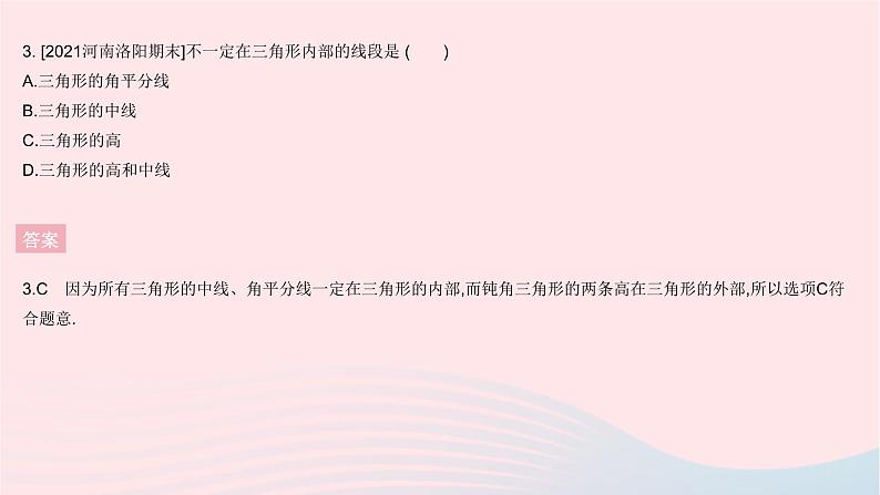 2023七年级数学下册第9章多边形全章综合检测作业课件新版华东师大版05