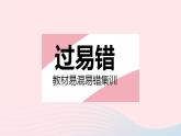 2023七年级数学下册第9章多边形易错疑难集训作业课件新版华东师大版