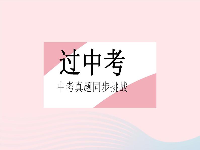 2023七年级数学下册第9章多边形章末培优专练作业课件新版华东师大版第2页