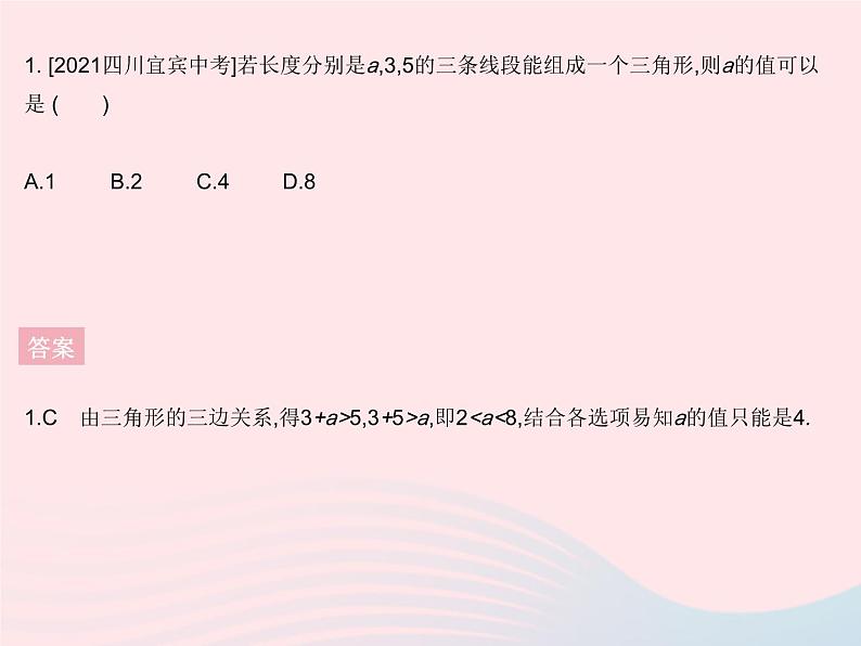 2023七年级数学下册第9章多边形章末培优专练作业课件新版华东师大版第3页