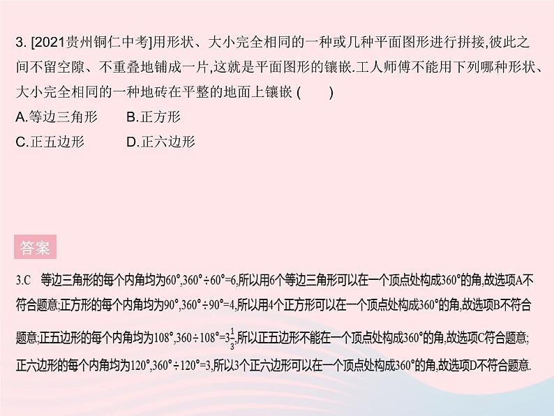 2023七年级数学下册第9章多边形章末培优专练作业课件新版华东师大版第5页