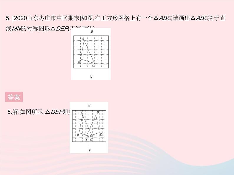 2023七年级数学下册第10章轴对称平移与旋转10.1轴对称课时3画轴对称图形作业课件新版华东师大版07