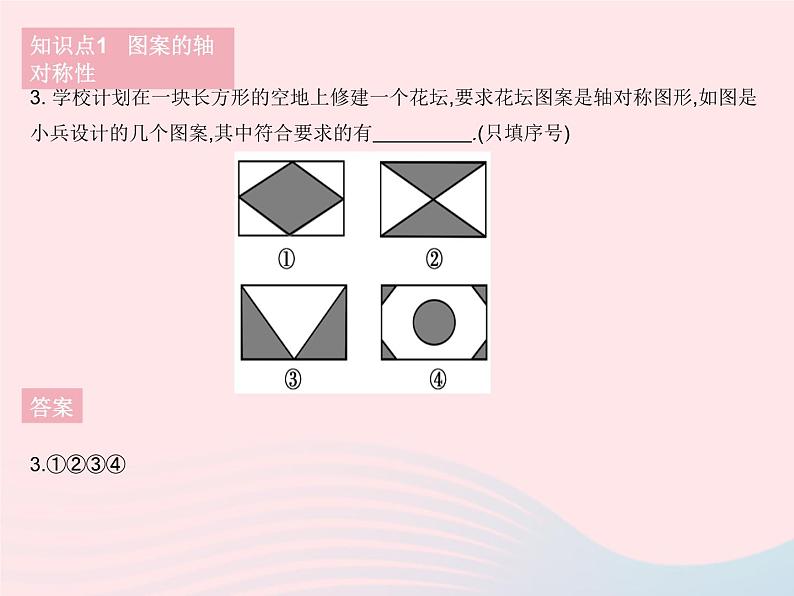 2023七年级数学下册第10章轴对称平移与旋转10.1轴对称课时4设计轴对称图案作业课件新版华东师大版05