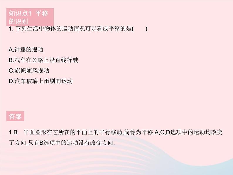 2023七年级数学下册第10章轴对称平移与旋转10.2平移课时1图形的平移作业课件新版华东师大版03