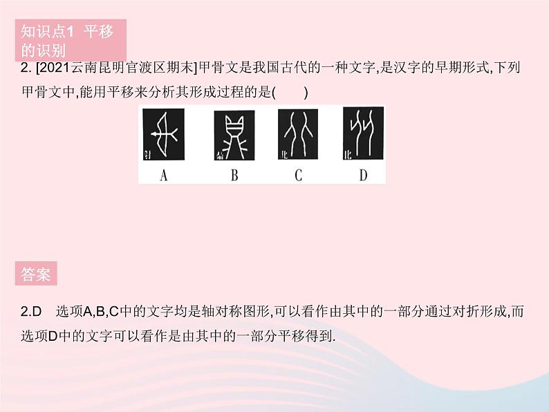 2023七年级数学下册第10章轴对称平移与旋转10.2平移课时1图形的平移作业课件新版华东师大版04