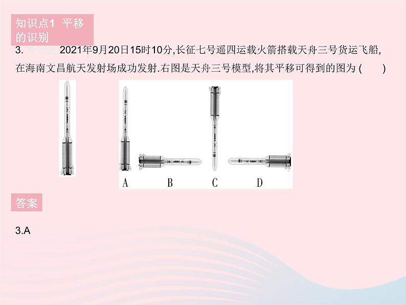 2023七年级数学下册第10章轴对称平移与旋转10.2平移课时1图形的平移作业课件新版华东师大版05