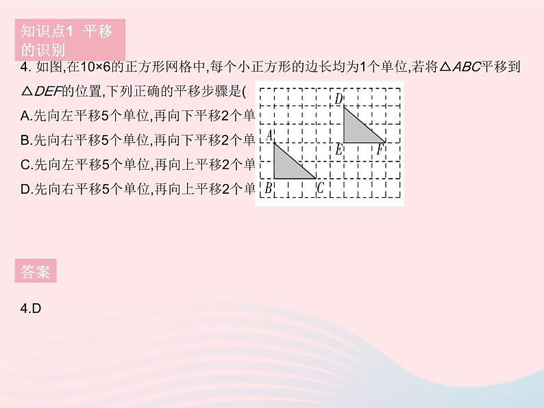 2023七年级数学下册第10章轴对称平移与旋转10.2平移课时1图形的平移作业课件新版华东师大版07