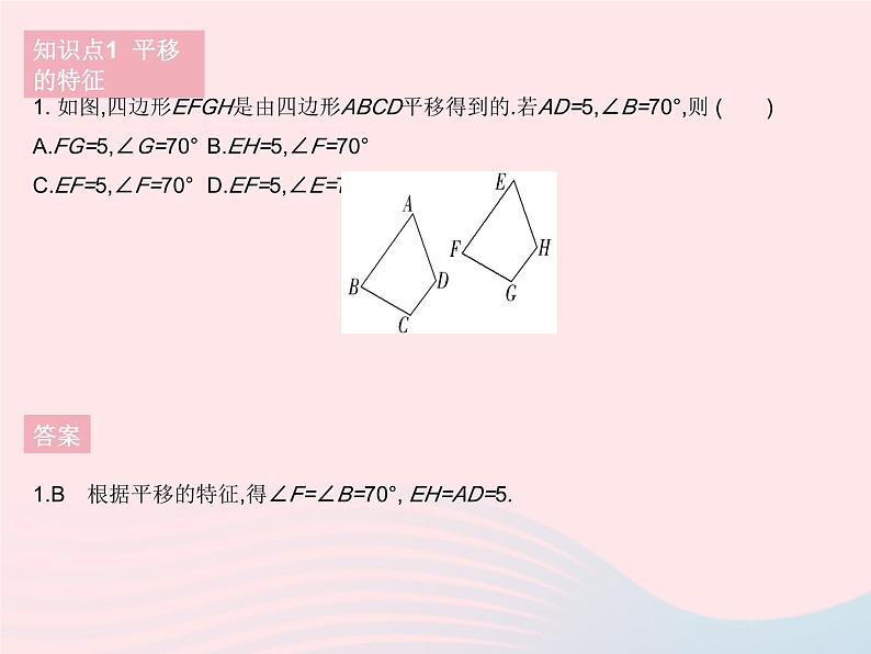 2023七年级数学下册第10章轴对称平移与旋转10.2平移课时2平移的特征作业课件新版华东师大版03