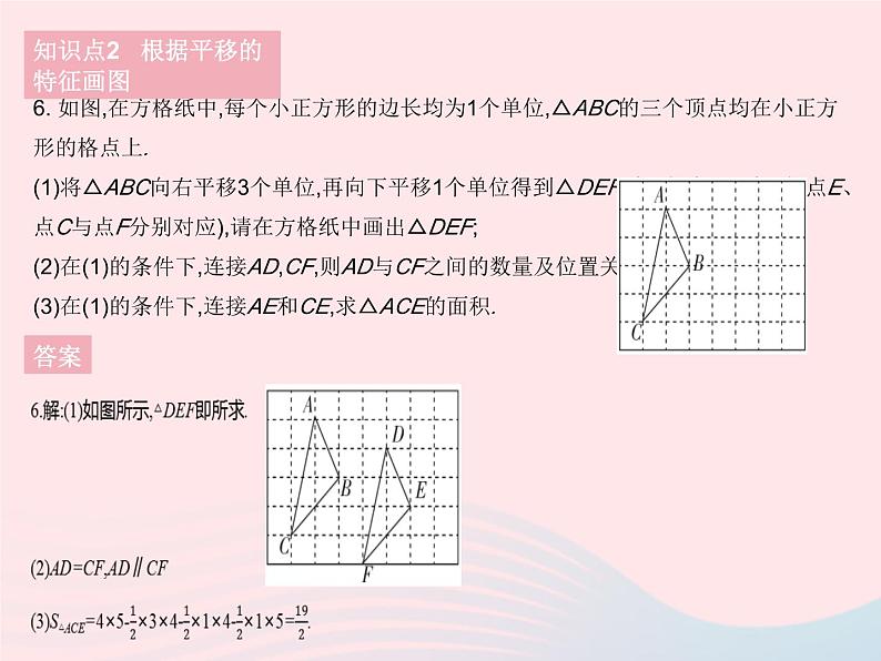 2023七年级数学下册第10章轴对称平移与旋转10.2平移课时2平移的特征作业课件新版华东师大版08