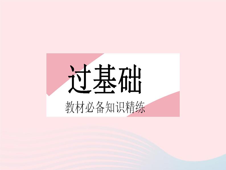 2023七年级数学下册第10章轴对称平移与旋转10.3旋转课时1图形的旋转作业课件新版华东师大版02