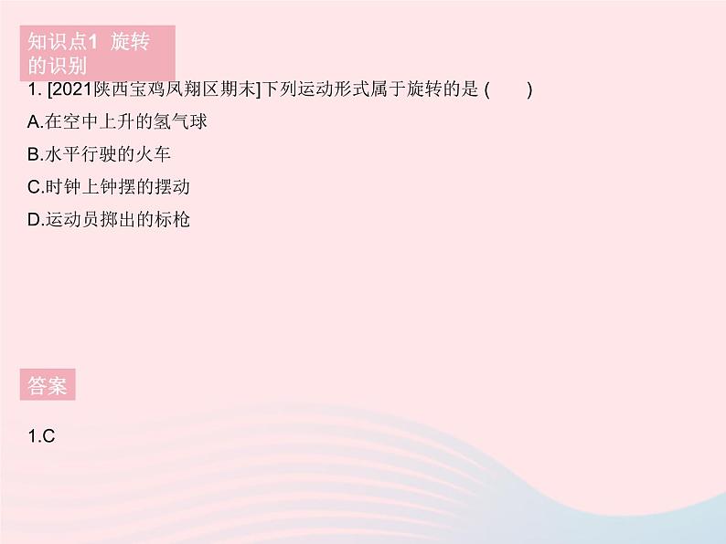 2023七年级数学下册第10章轴对称平移与旋转10.3旋转课时1图形的旋转作业课件新版华东师大版03