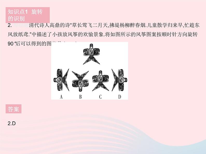 2023七年级数学下册第10章轴对称平移与旋转10.3旋转课时1图形的旋转作业课件新版华东师大版04