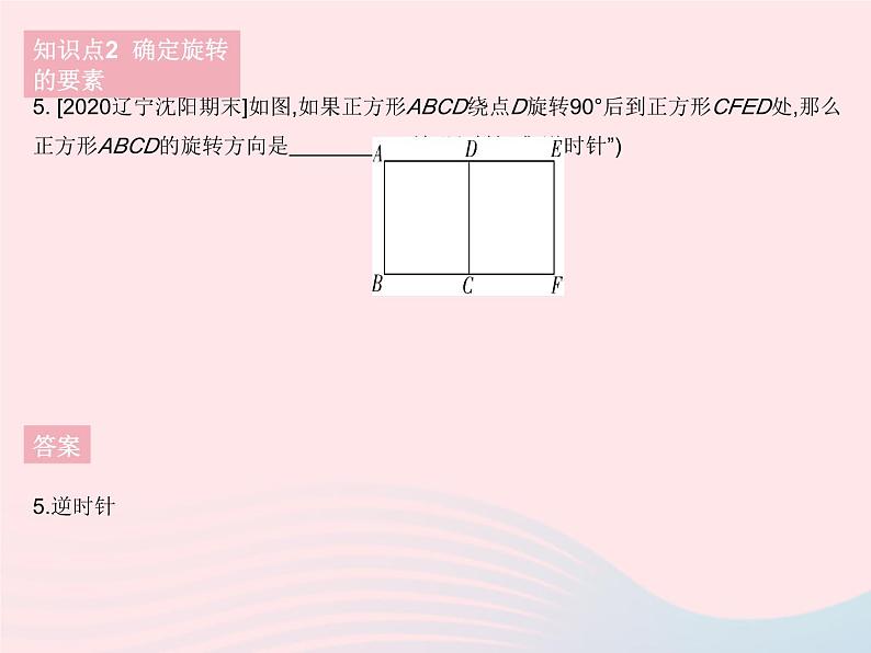 2023七年级数学下册第10章轴对称平移与旋转10.3旋转课时1图形的旋转作业课件新版华东师大版07