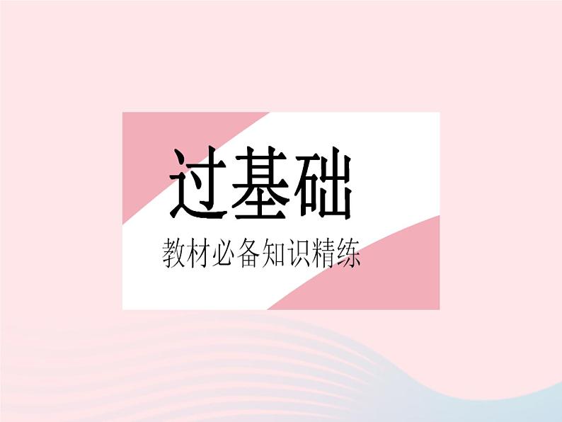 2023七年级数学下册第10章轴对称平移与旋转10.3旋转课时2旋转的特征作业课件新版华东师大版02