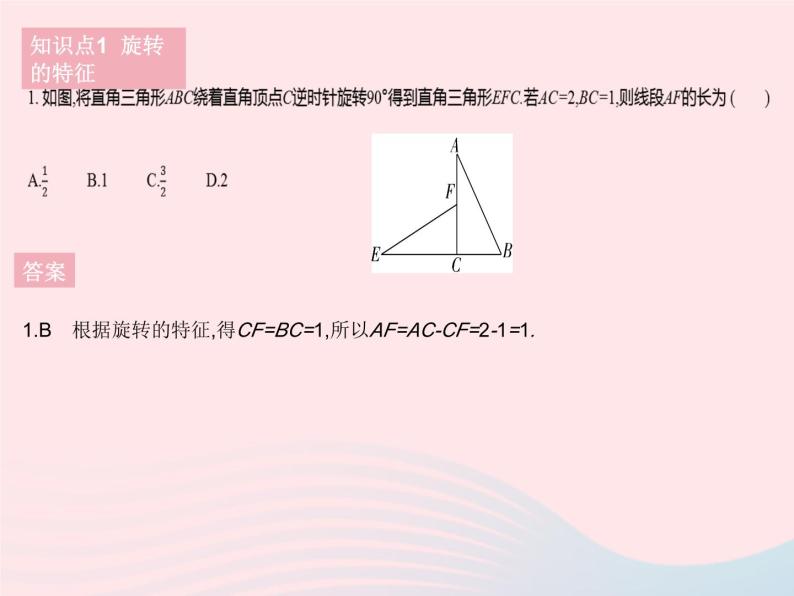 2023七年级数学下册第10章轴对称平移与旋转10.3旋转课时2旋转的特征作业课件新版华东师大版03