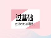 2023七年级数学下册第10章轴对称平移与旋转10.5图形的全等作业课件新版华东师大版