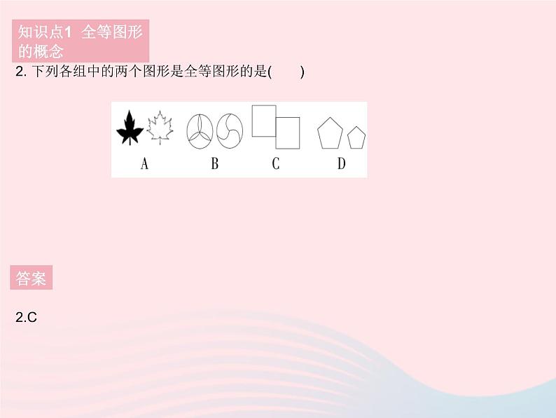 2023七年级数学下册第10章轴对称平移与旋转10.5图形的全等作业课件新版华东师大版04