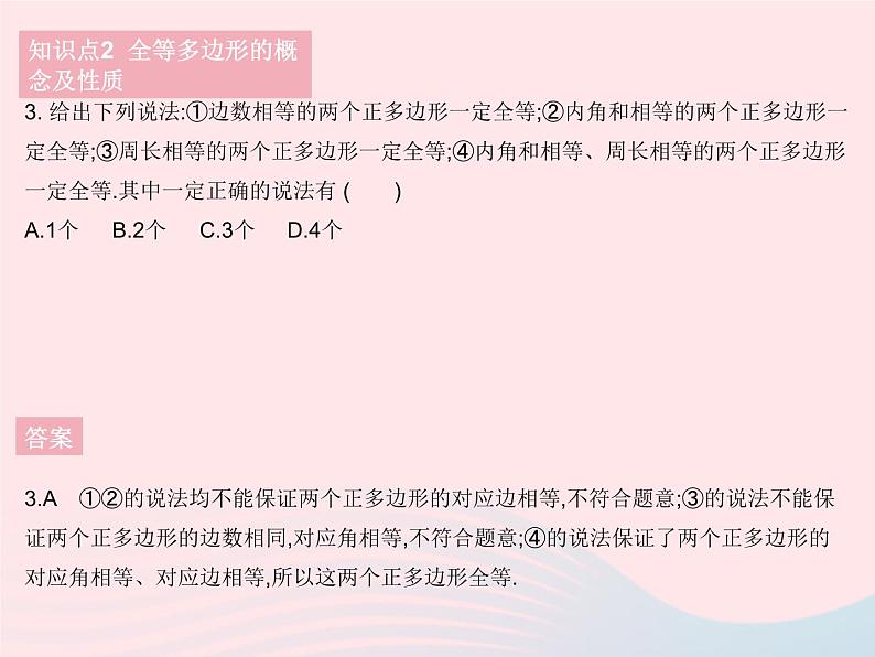 2023七年级数学下册第10章轴对称平移与旋转10.5图形的全等作业课件新版华东师大版05