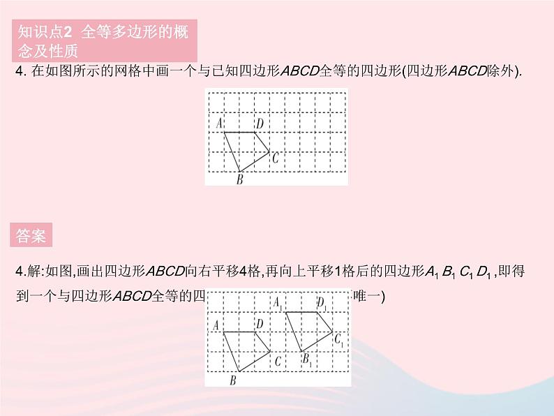 2023七年级数学下册第10章轴对称平移与旋转10.5图形的全等作业课件新版华东师大版06