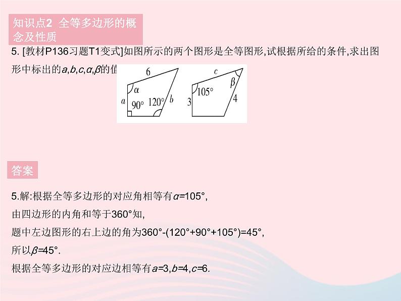 2023七年级数学下册第10章轴对称平移与旋转10.5图形的全等作业课件新版华东师大版07